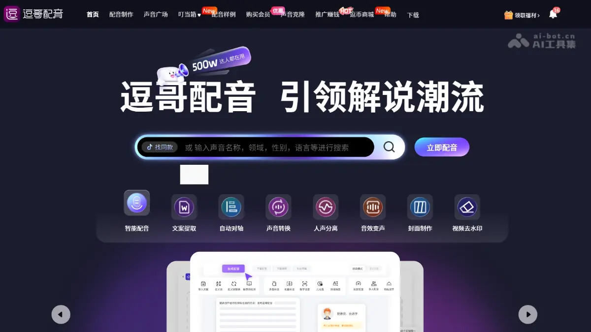 逗哥配音 截图