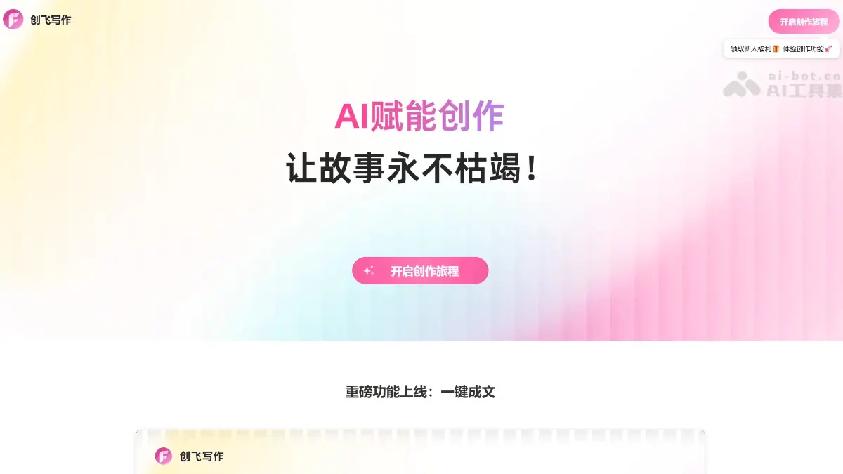 创飞写作 截图