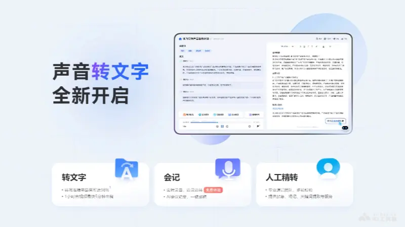 讯飞听见 截图