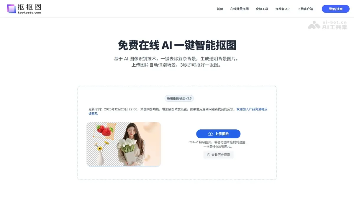 抠抠图 截图