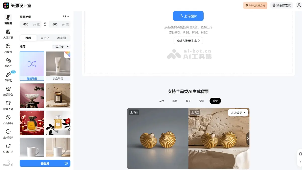 美图商拍 截图