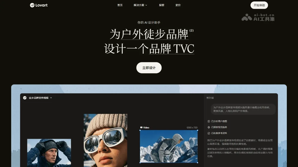 Lovart中文版 截图