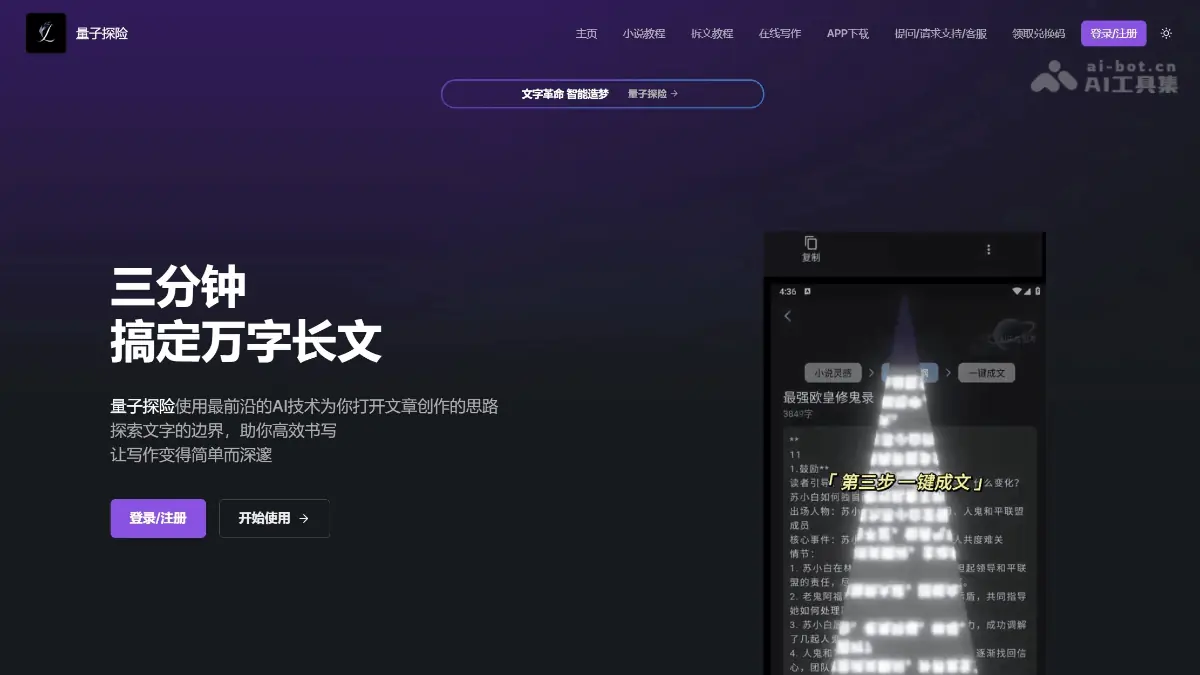 量子探险 截图