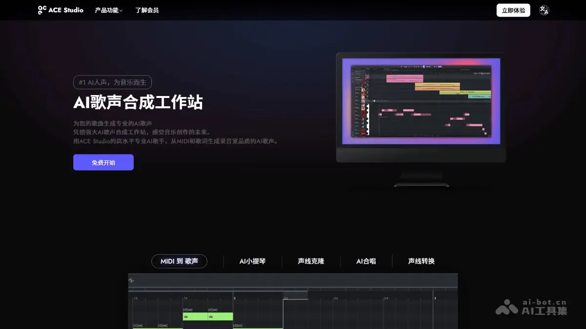 ACE Studio 截图