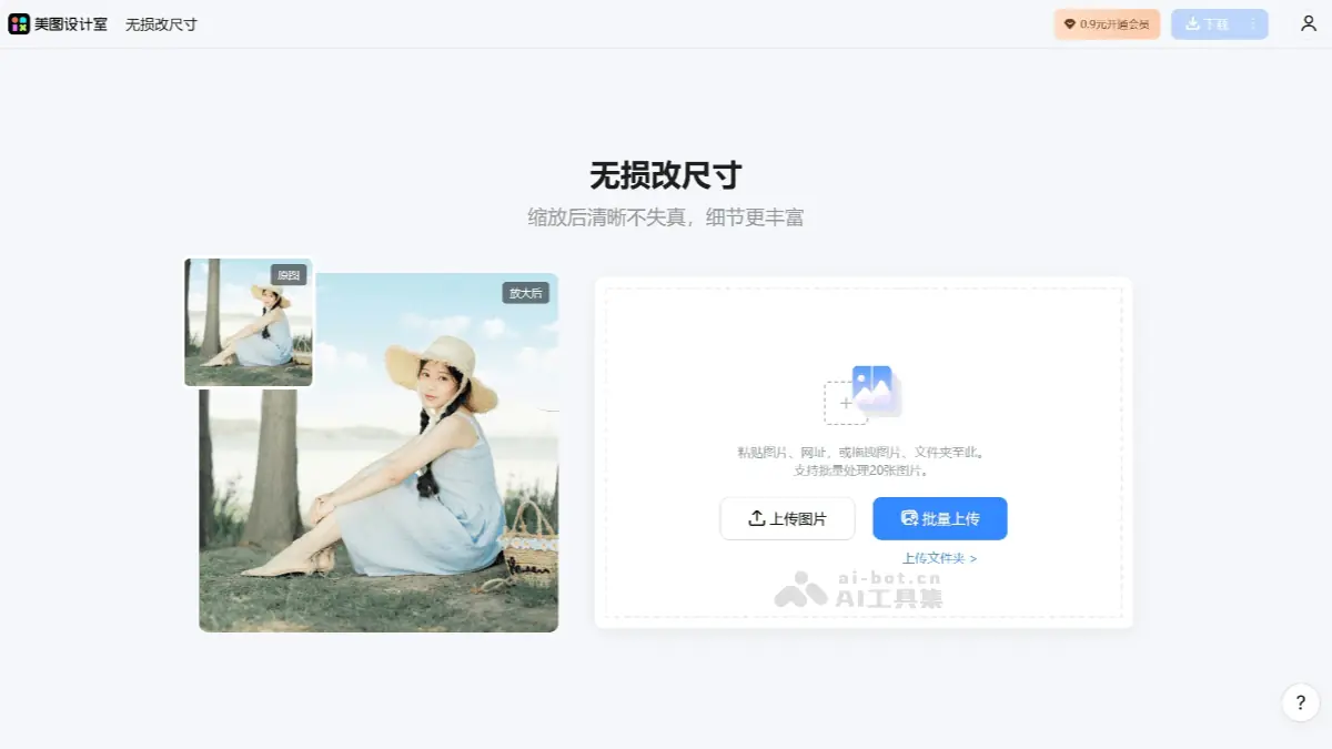美图无损放大 截图