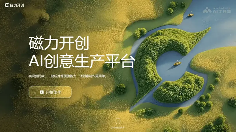 磁力开创 截图