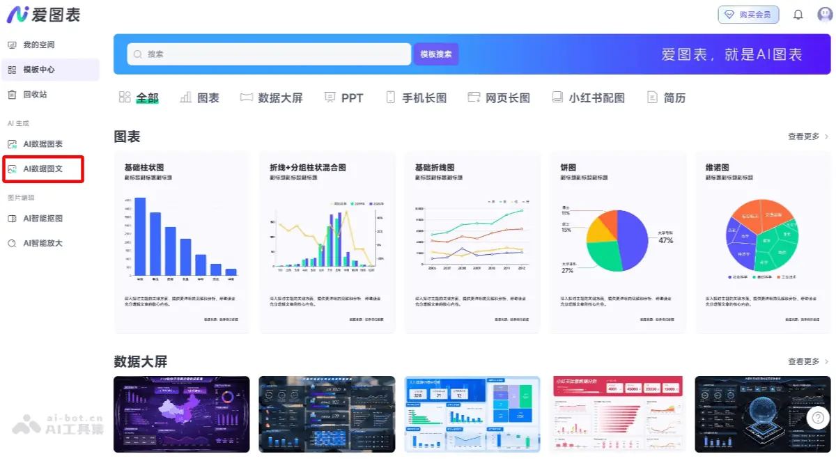 爱图表 截图