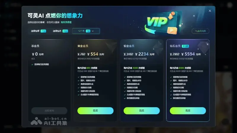可灵AI 截图