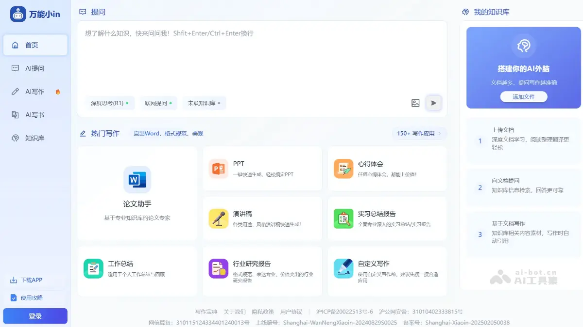 万能小in 截图