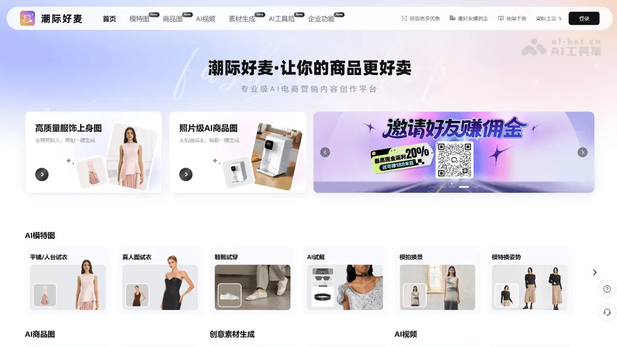潮际好麦 截图