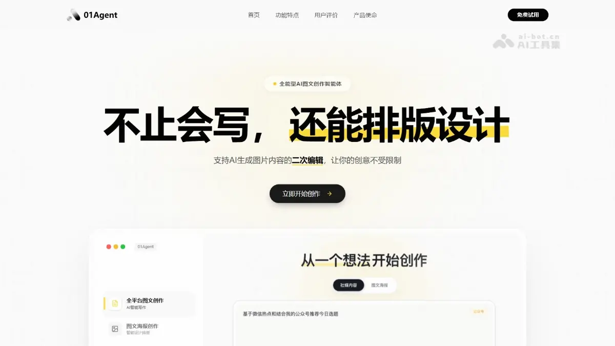 01Agent 截图