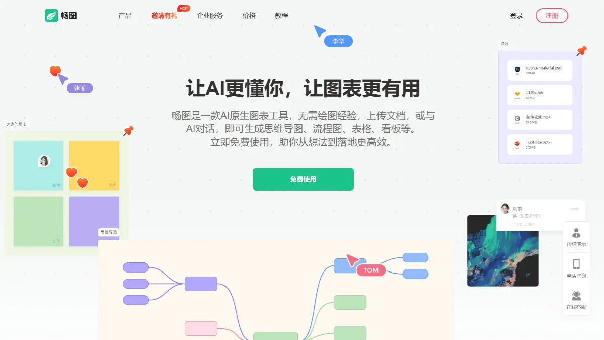 畅图AI 截图