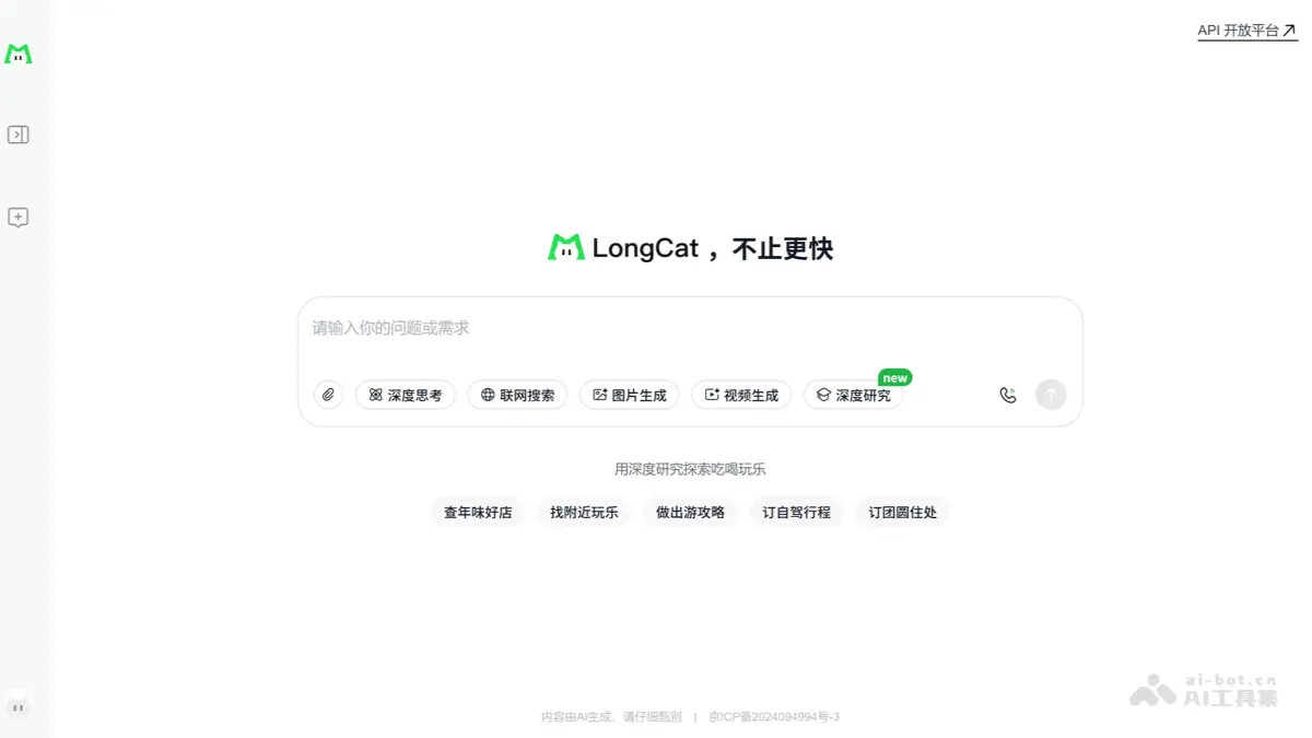 LongCat对话 截图