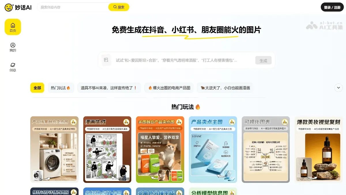 妙话AI 截图