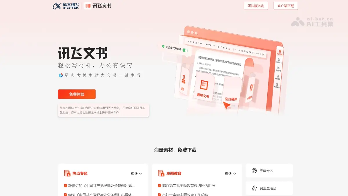 讯飞文书 截图