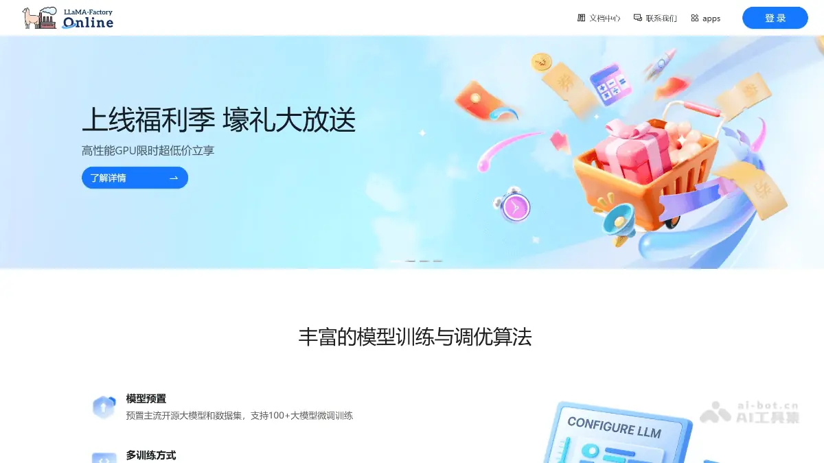 LLaMA Factory 截图