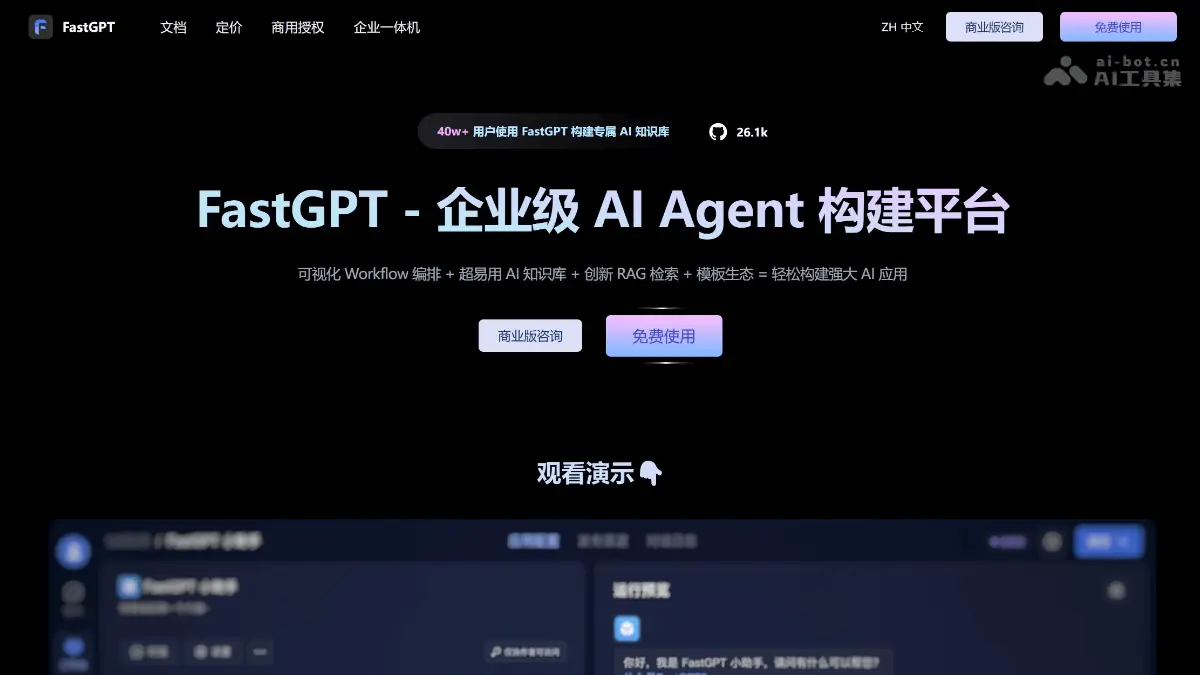 FastGPT 截图