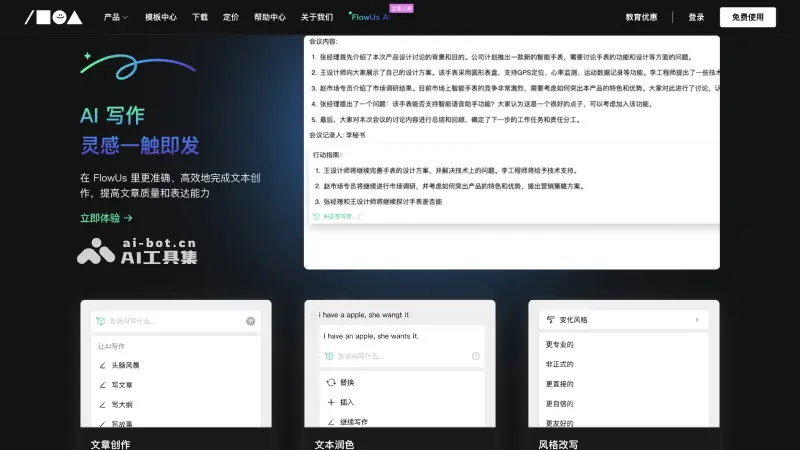 FlowUs AI 截图