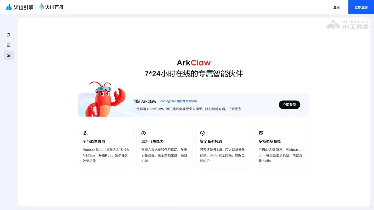 ArkClaw 截图