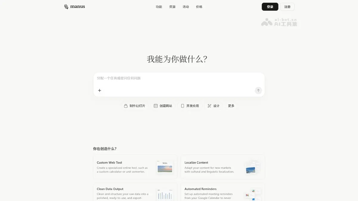 Manus 截图