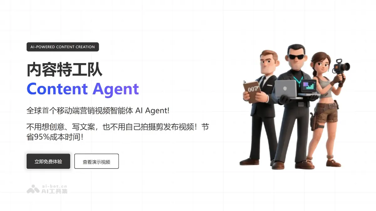 内容特工队 截图