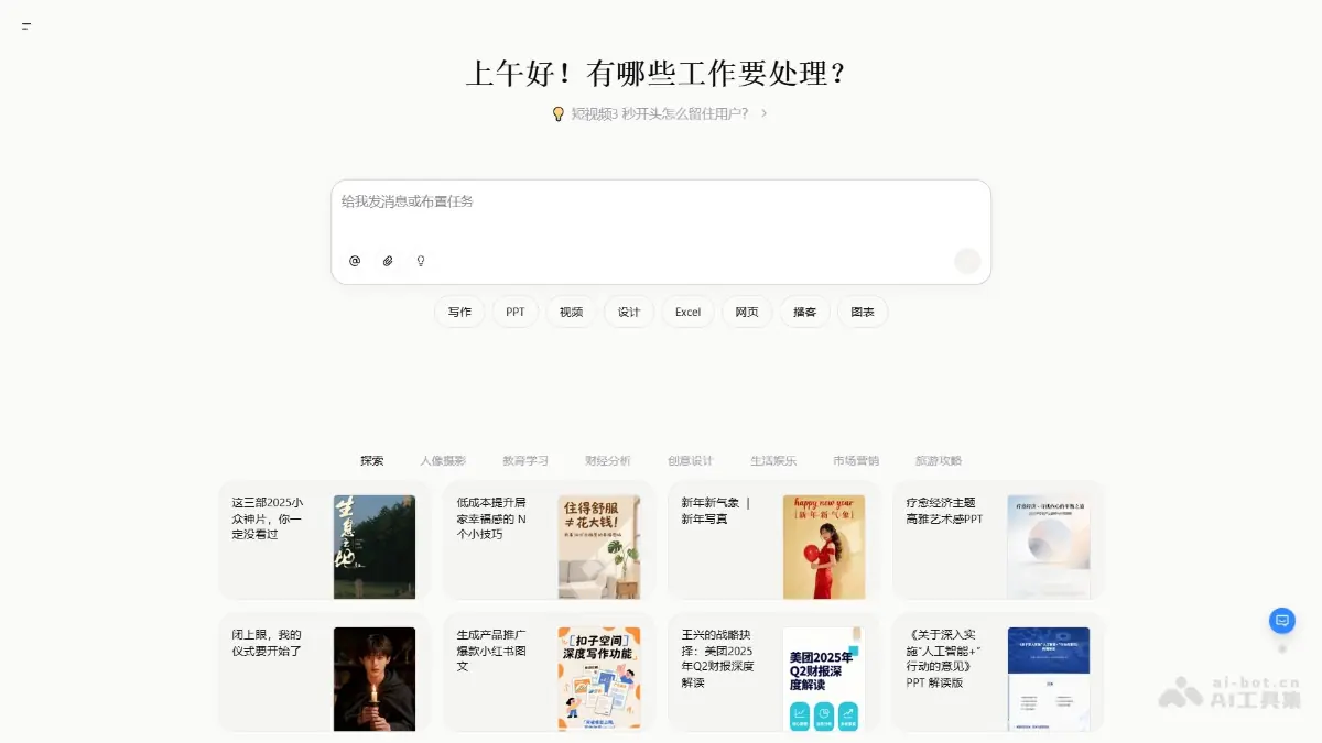 扣子 截图