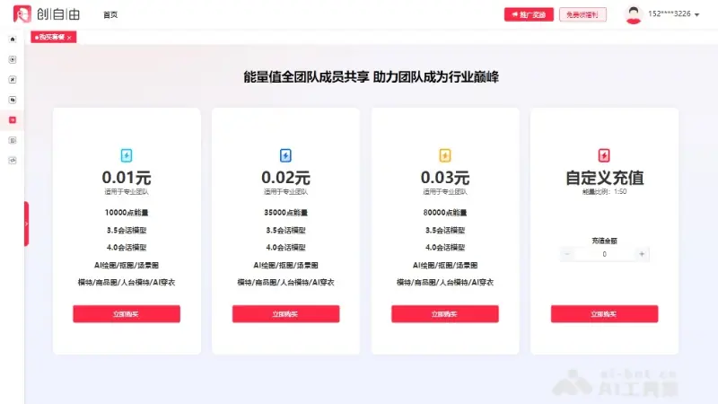 创自由 截图