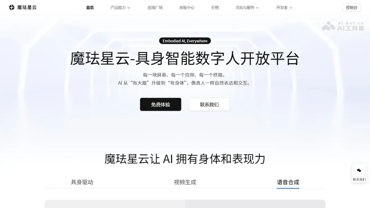 魔珐星云 截图