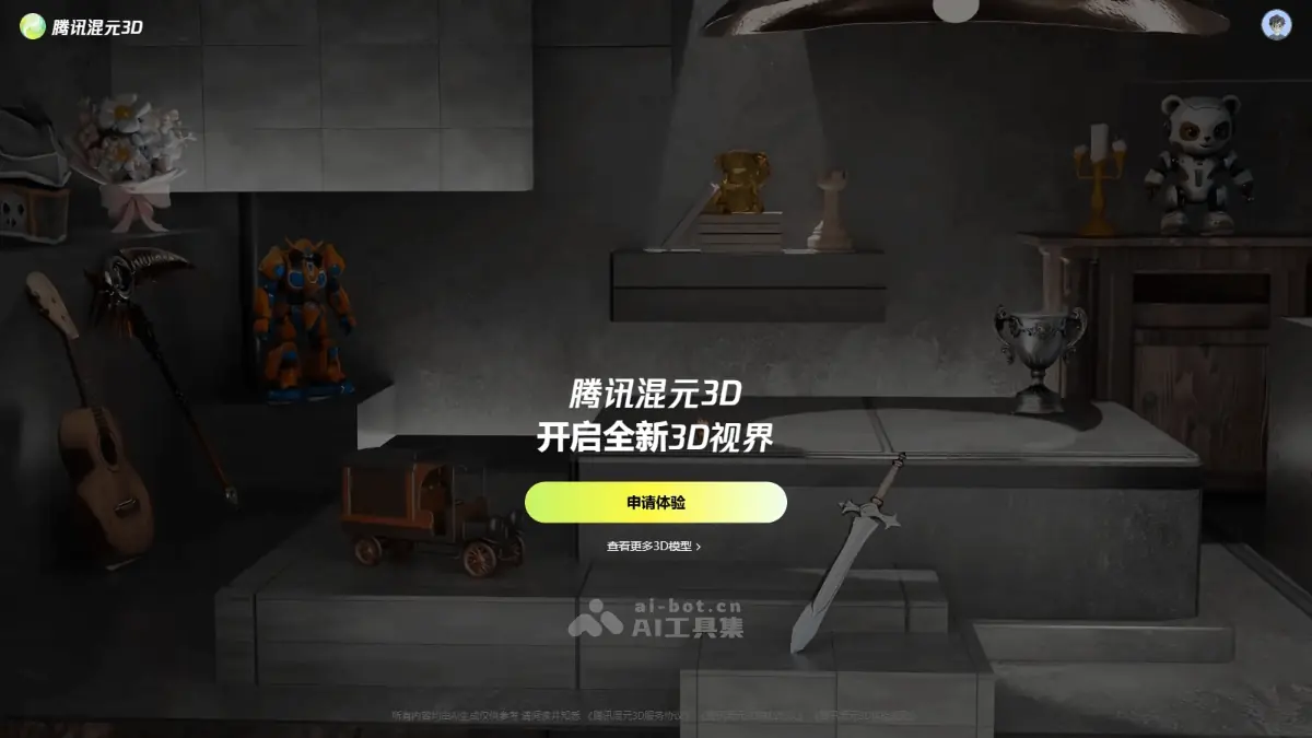 腾讯混元3D 截图