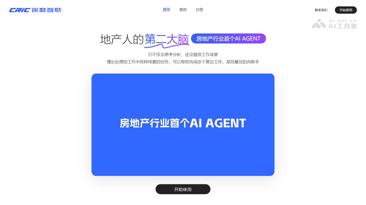 CRIC深度智联