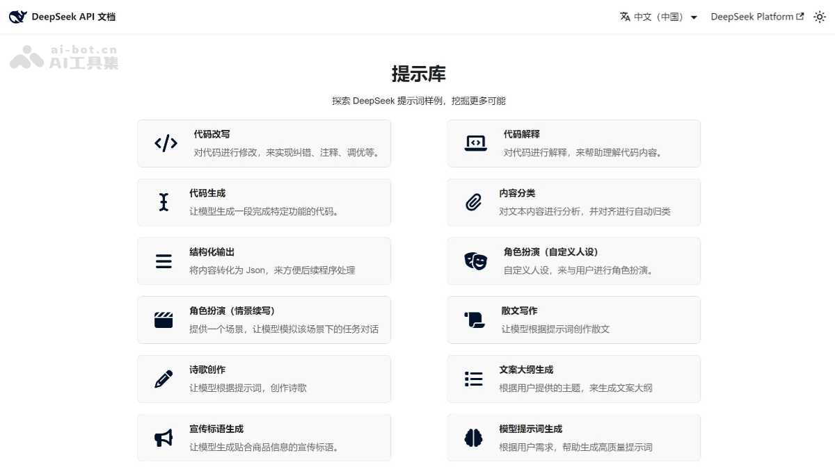 DeepSeek 截图
