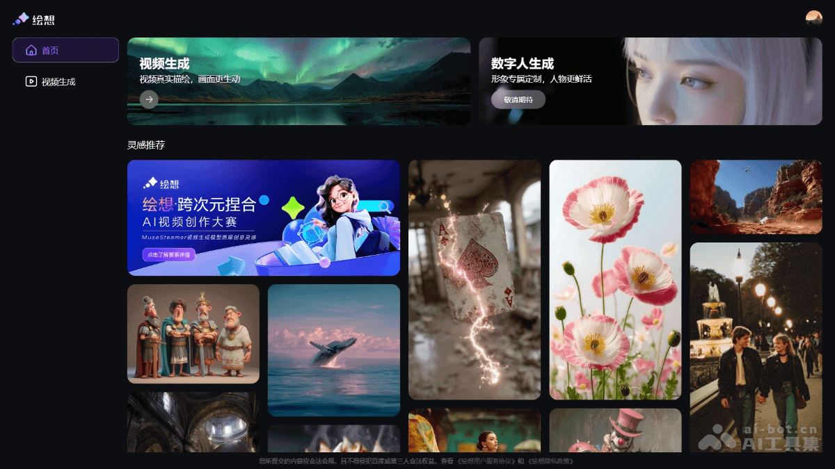绘想 截图