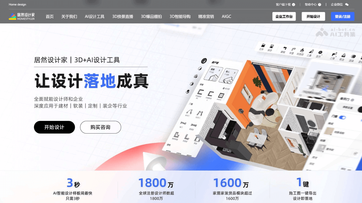居然设计家 截图