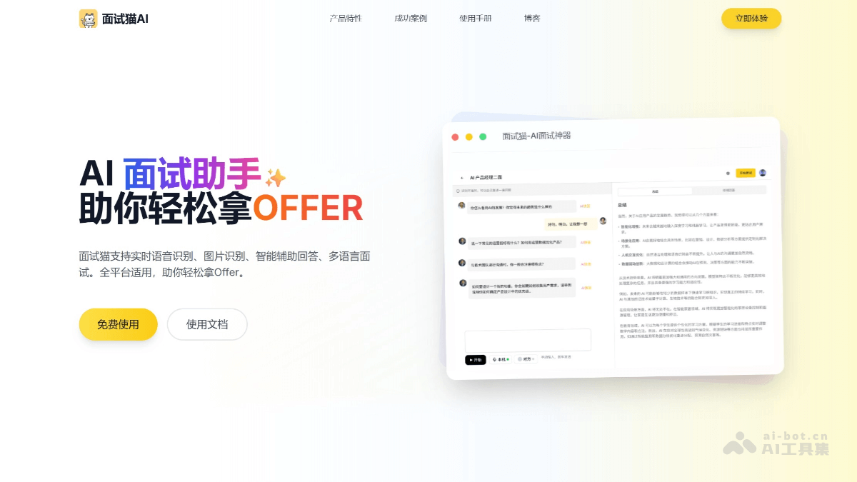 面试猫 截图