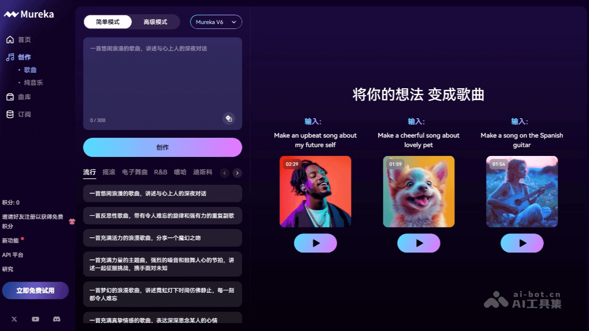 Mureka 截图