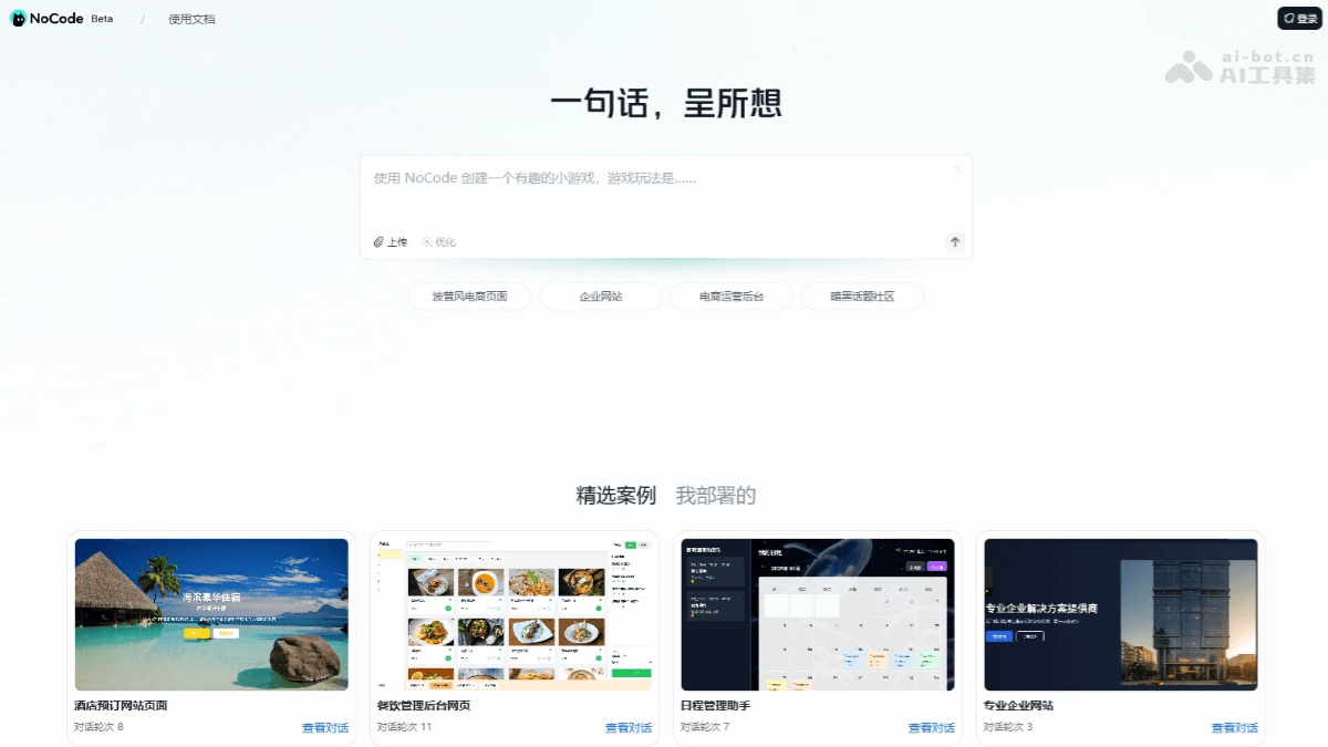 NoCode 截图