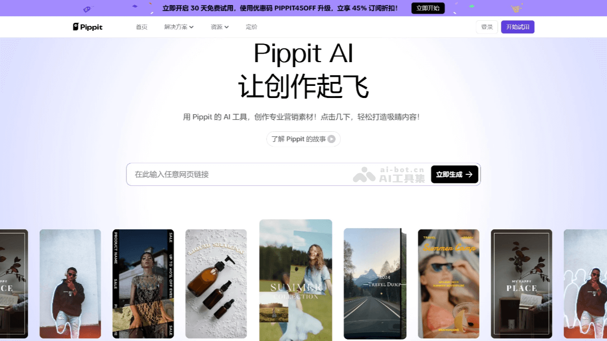 Pippit 截图