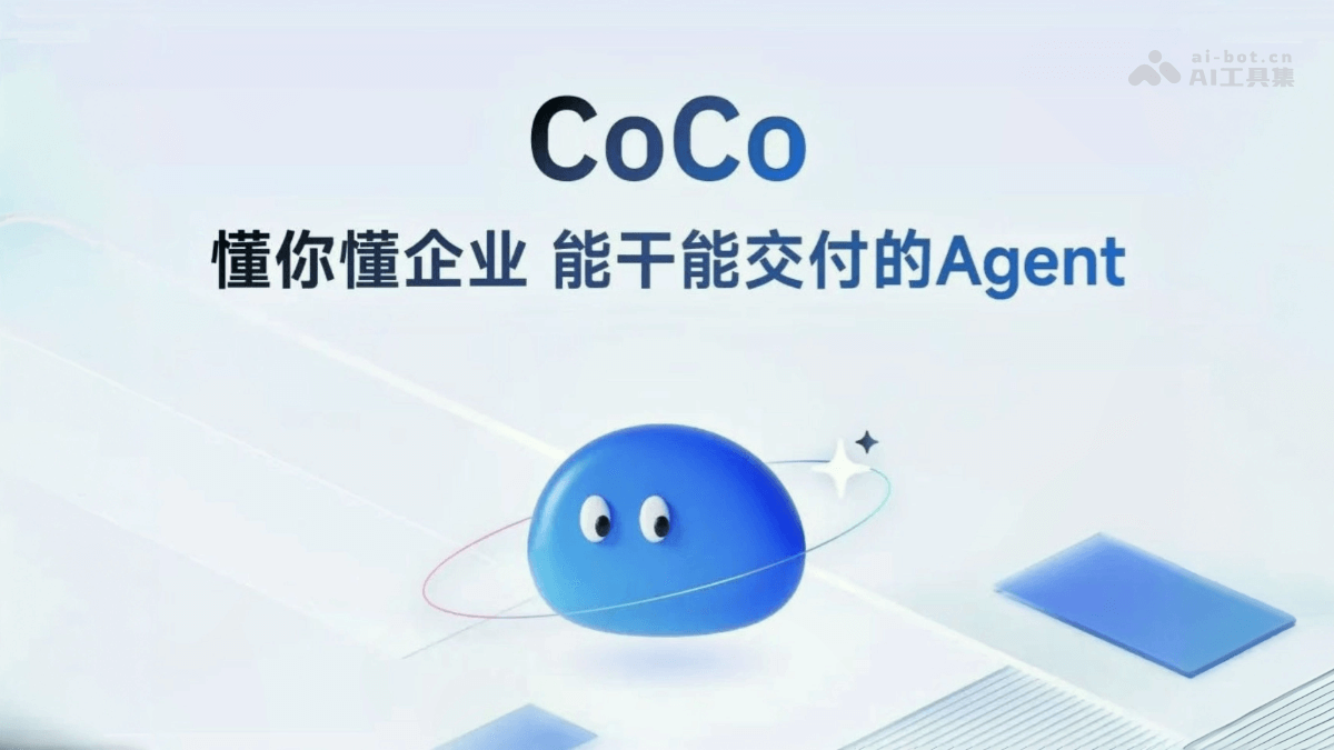 智谱CoCo 截图